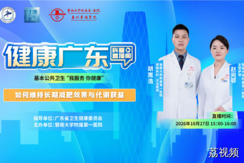 【直播】如何维持长期减肥效果与代谢获益