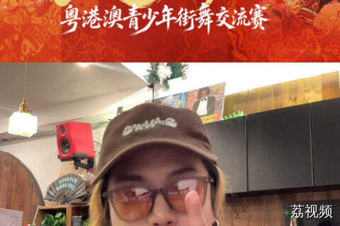 就在明天！“跳动的非遗”粤港澳青少年街舞交流赛即将拉开帷幕