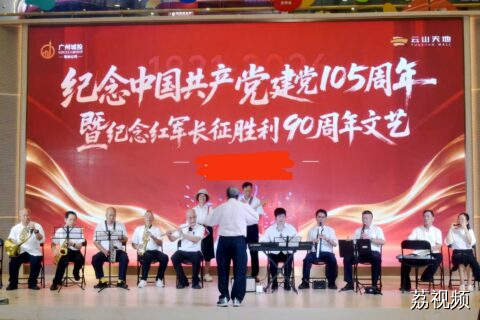 《我们爱音乐爱生活》|5g音乐艺术团