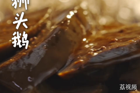 你愿意花一千多元吃上这一味 凉菜里的“劳斯莱斯吗”？#老广的味道 #纪录片 #潮汕美食 。
