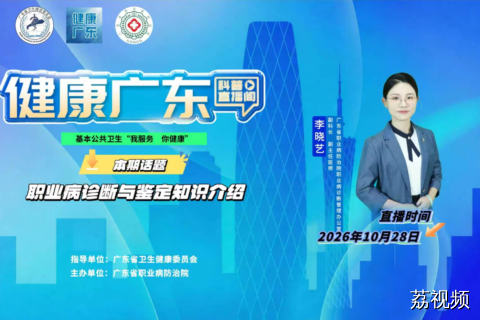 【直播】职业病诊断与鉴定知识介绍
