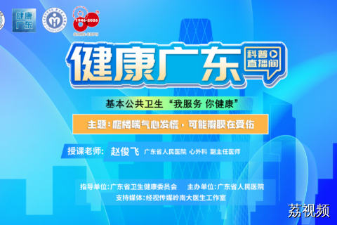【直播】爬楼喘气心发慌，可能瓣膜在受伤