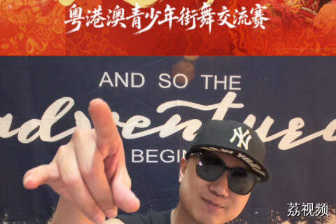 倒计时2天！当热血街舞遇上古老非遗，会碰撞出怎样的火花？