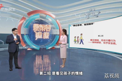 父母学会换位思考 成为孩子内心世界的『朋友』
