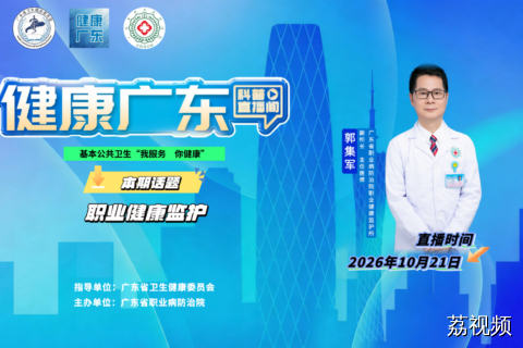 【直播】职业健康监护