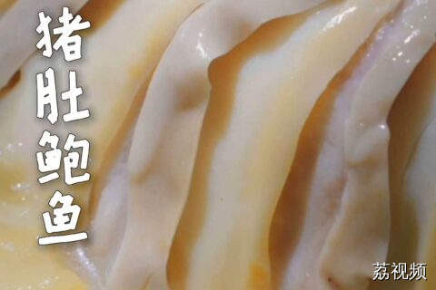 改变定律！咸酸菜梗系要搭猪肚！#老广的味道 #纪录片 #广东美食 。
