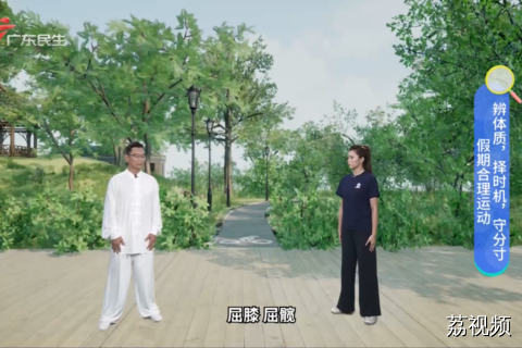 假期合理运动 辨体质，择时机，守分寸