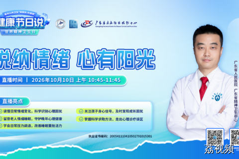 【健康节日说】悦纳情绪，心有阳光